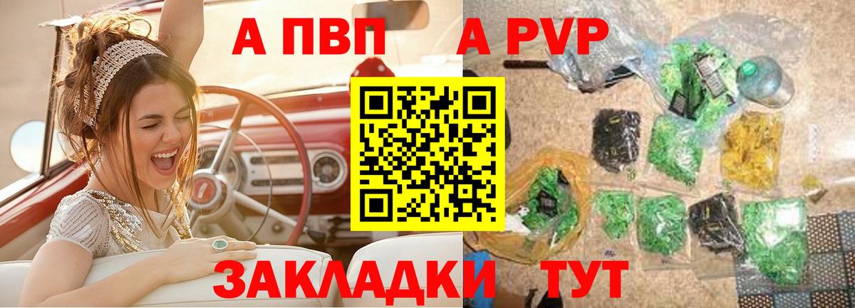 Alpha PVP Соль Краснокаменск