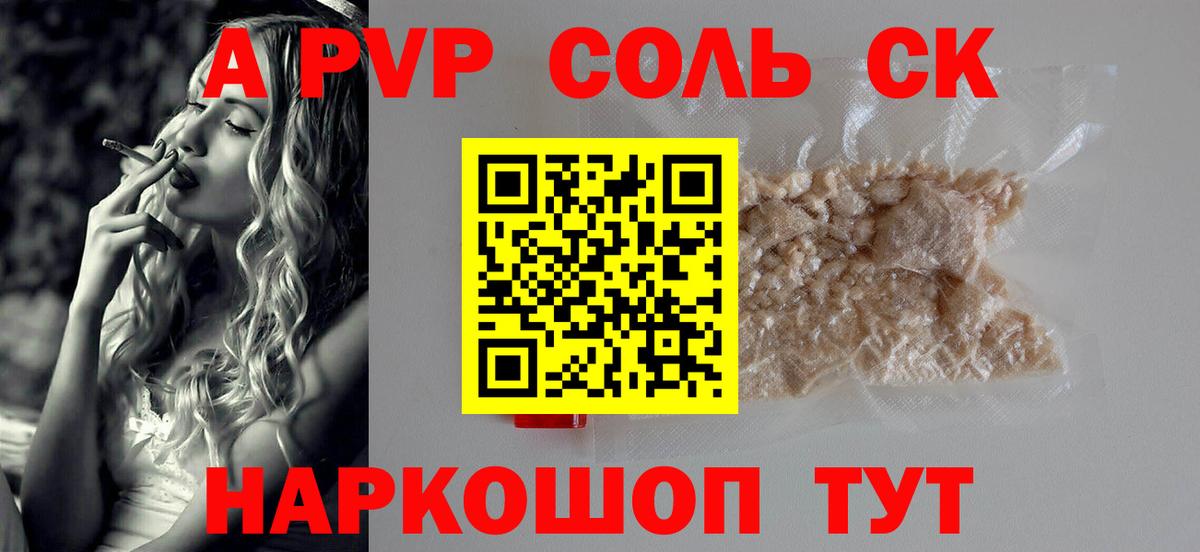 Alpha PVP Crystall  Вход с VPN  магазин  наркотиков  Краснокаменск  Alfa_PVP СК  A-PVP 