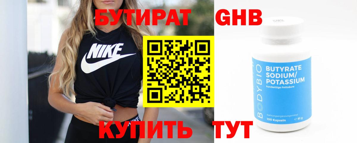 Бутират жидкий экстази Краснокаменск