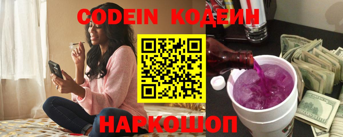 Codein Purple Drank Краснокаменск