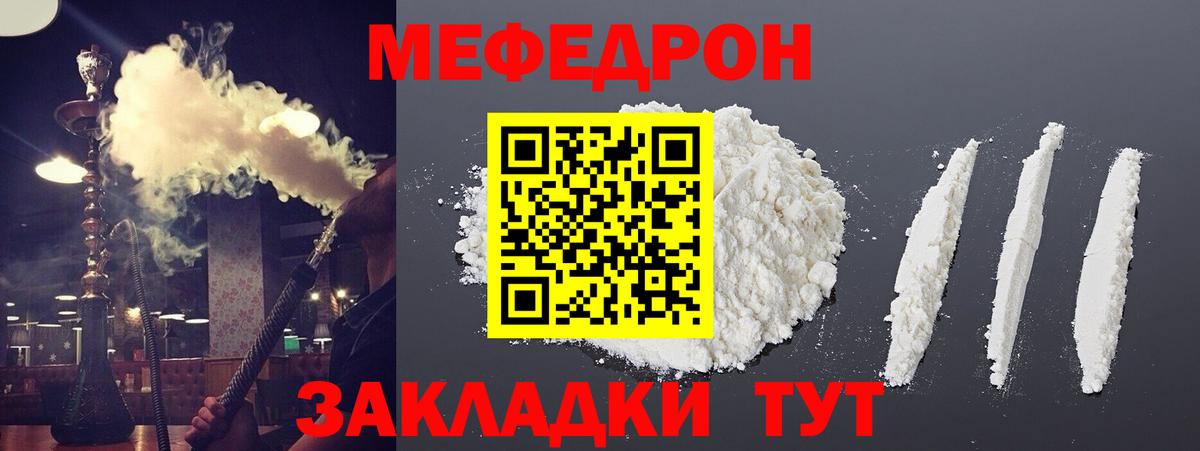 МЕФ  Вход с VPN  Краснокаменск  Мефедрон мука  МЕФ мука 